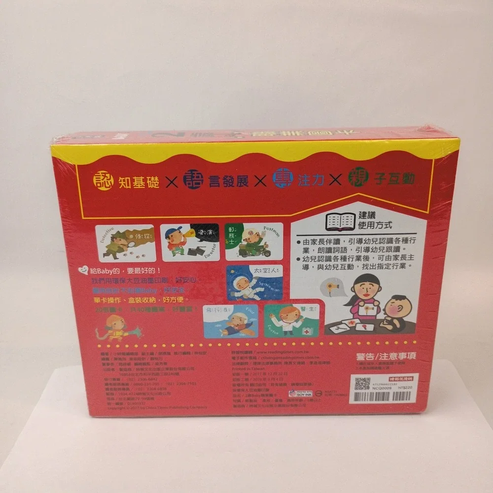 歲baby職業圖卡